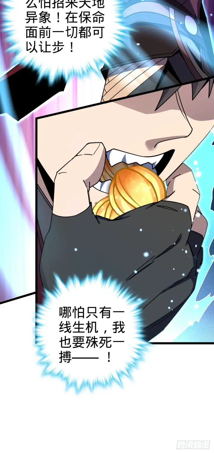 漫画《大王饶命》619 要变天了第52张图