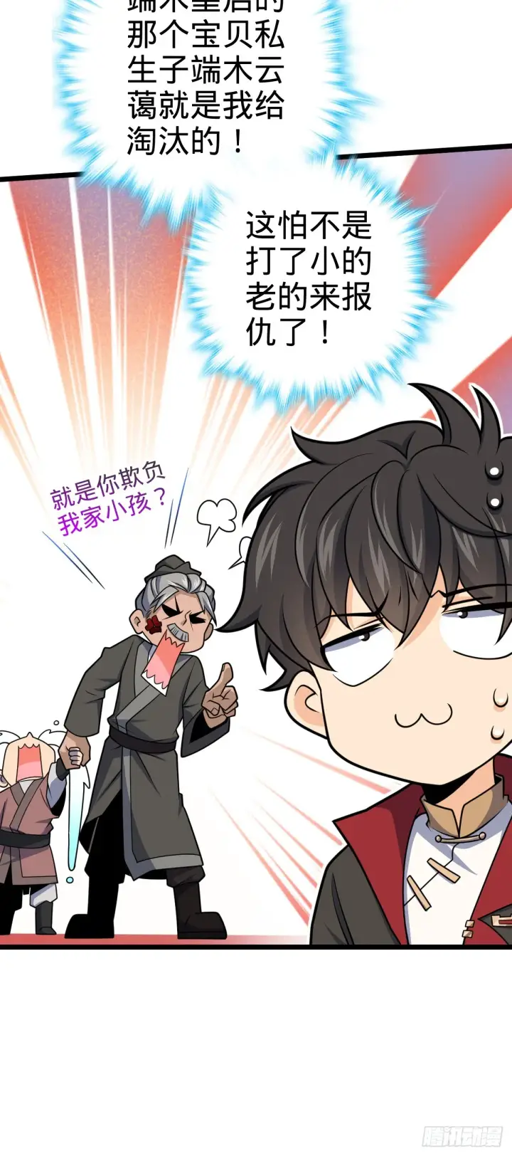 漫画《大王饶命》619 要变天了第6张图