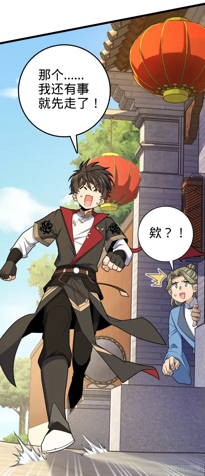 漫画《大王饶命》619 要变天了第8张图