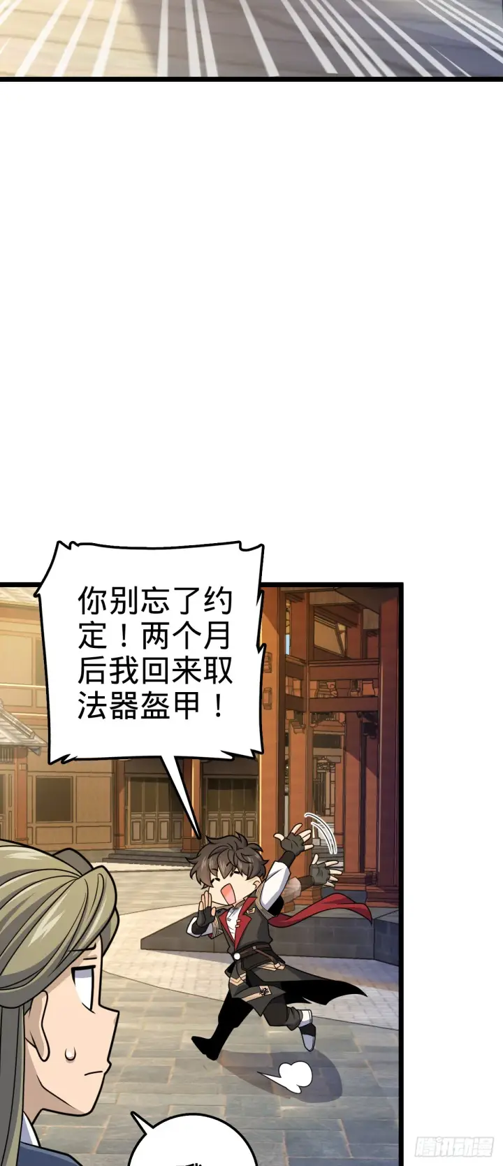 漫画《大王饶命》619 要变天了第9张图