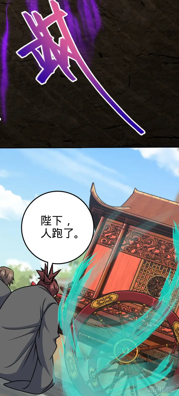 漫画《大王饶命》620 糟了凶许第11张图