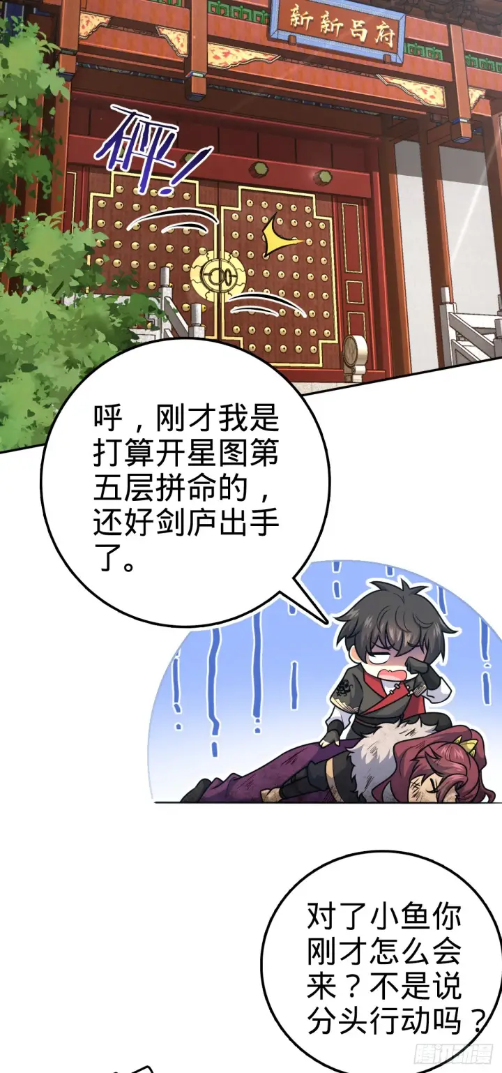 漫画《大王饶命》620 糟了凶许第19张图