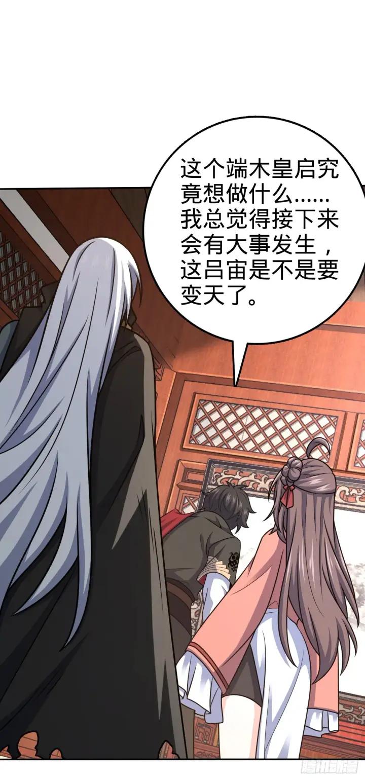 漫画《大王饶命》620 糟了凶许第22张图