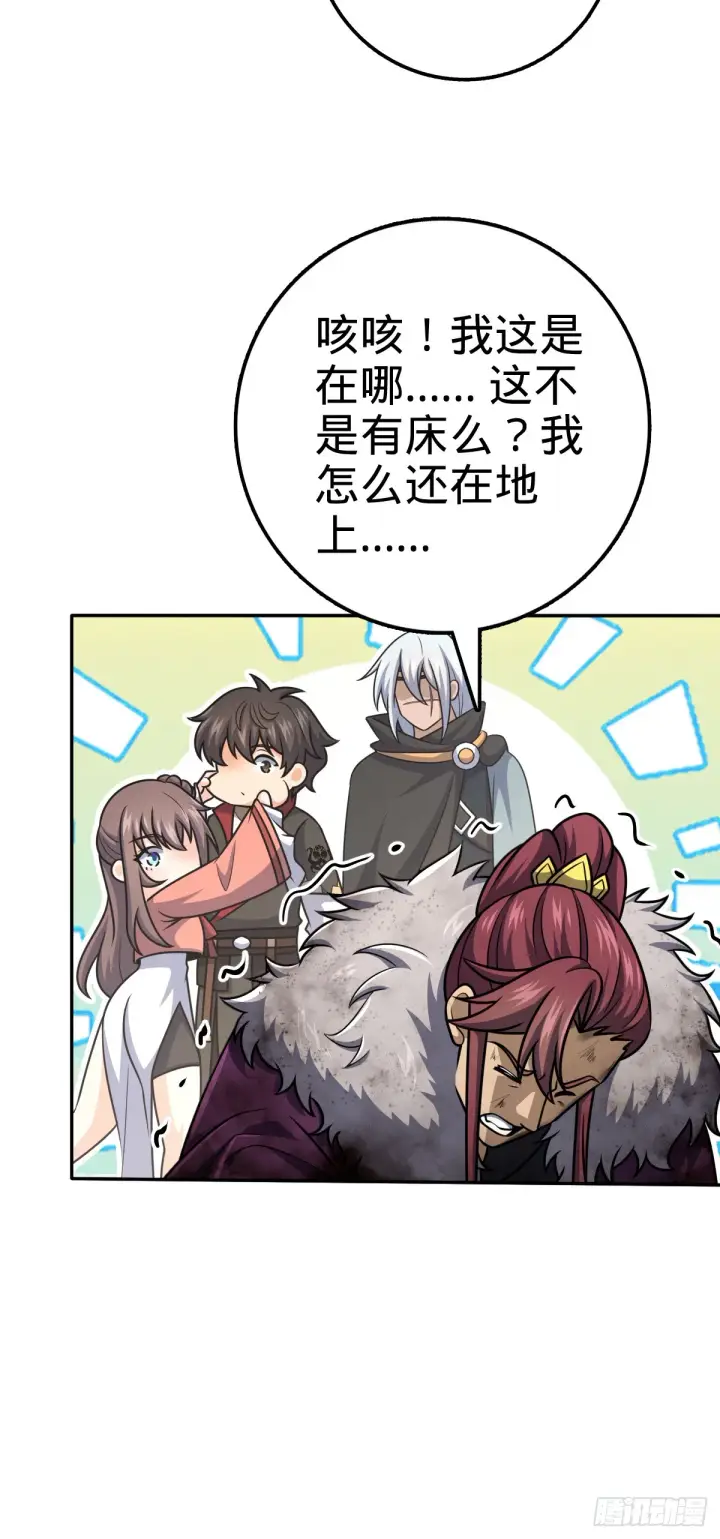 漫画《大王饶命》620 糟了凶许第24张图