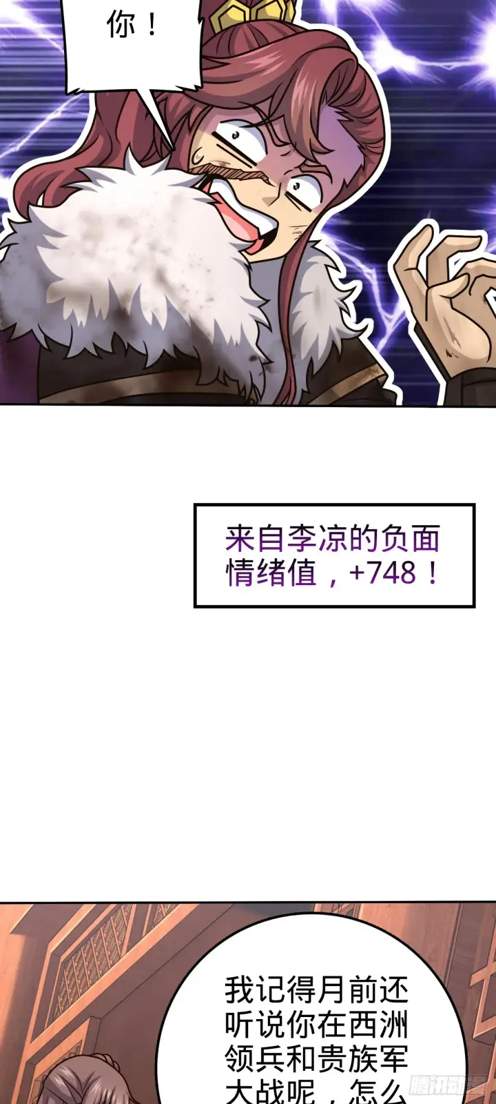 漫画《大王饶命》620 糟了凶许第26张图