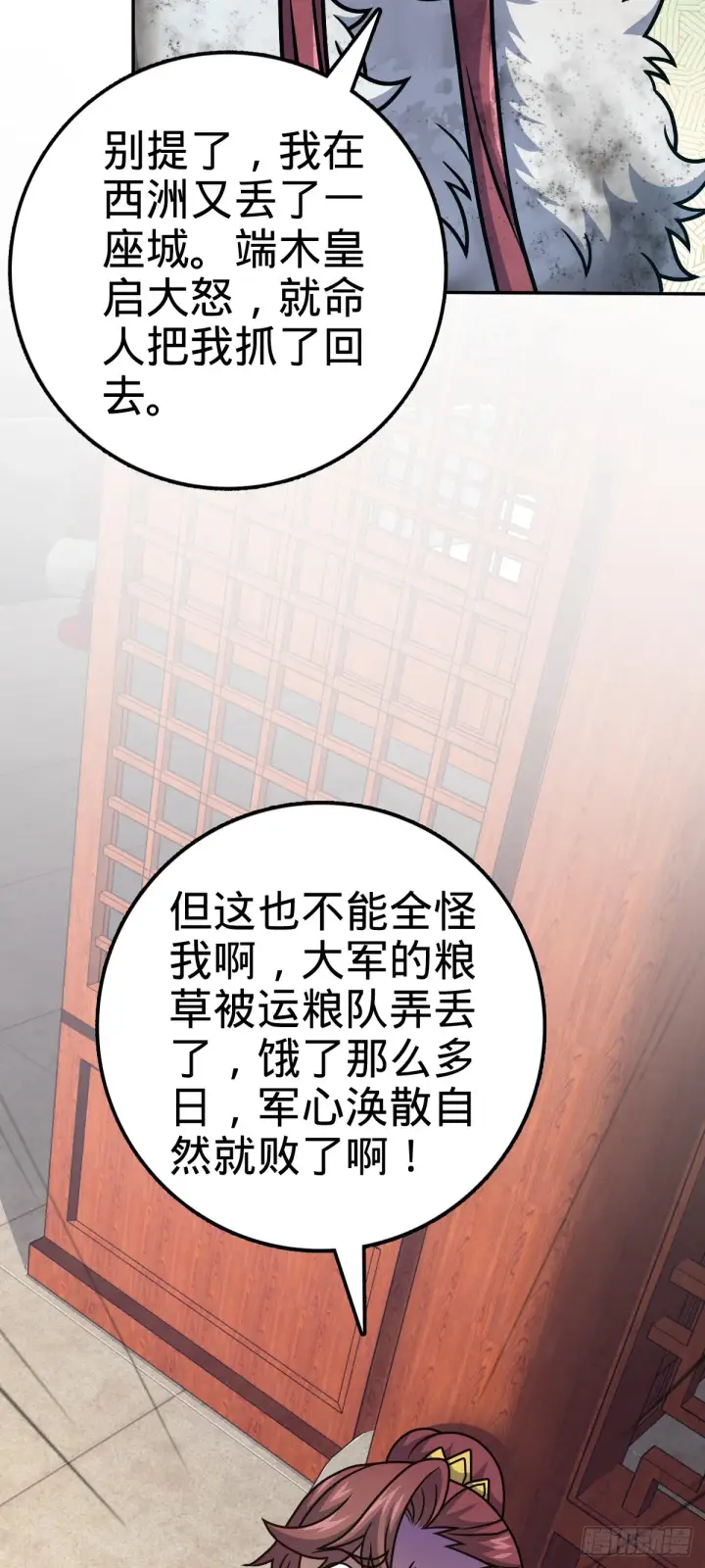 漫画《大王饶命》620 糟了凶许第28张图