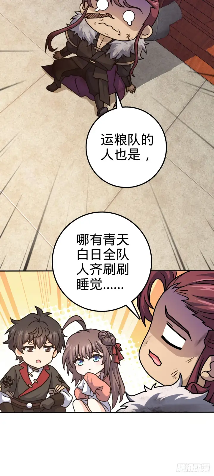 漫画《大王饶命》620 糟了凶许第29张图