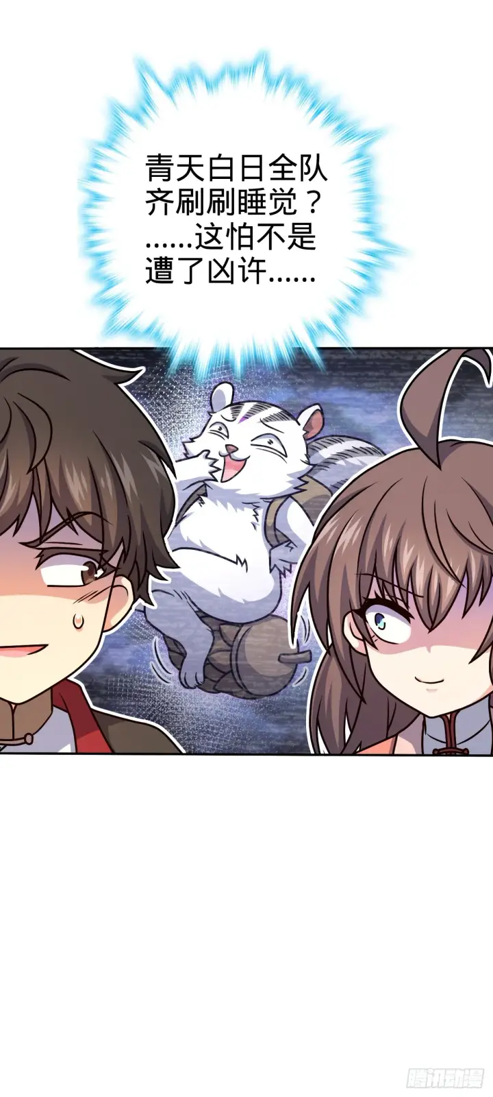 漫画《大王饶命》620 糟了凶许第30张图