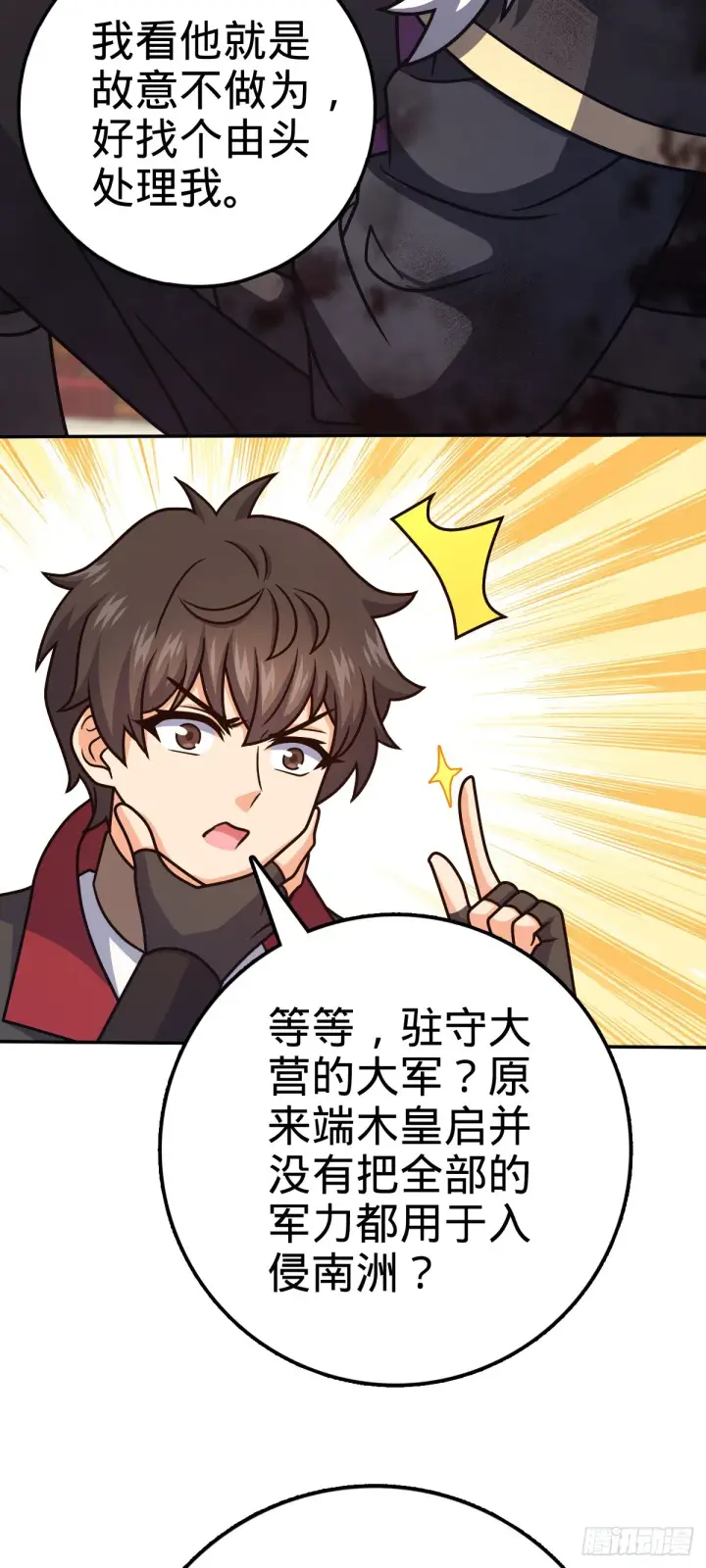漫画《大王饶命》620 糟了凶许第32张图