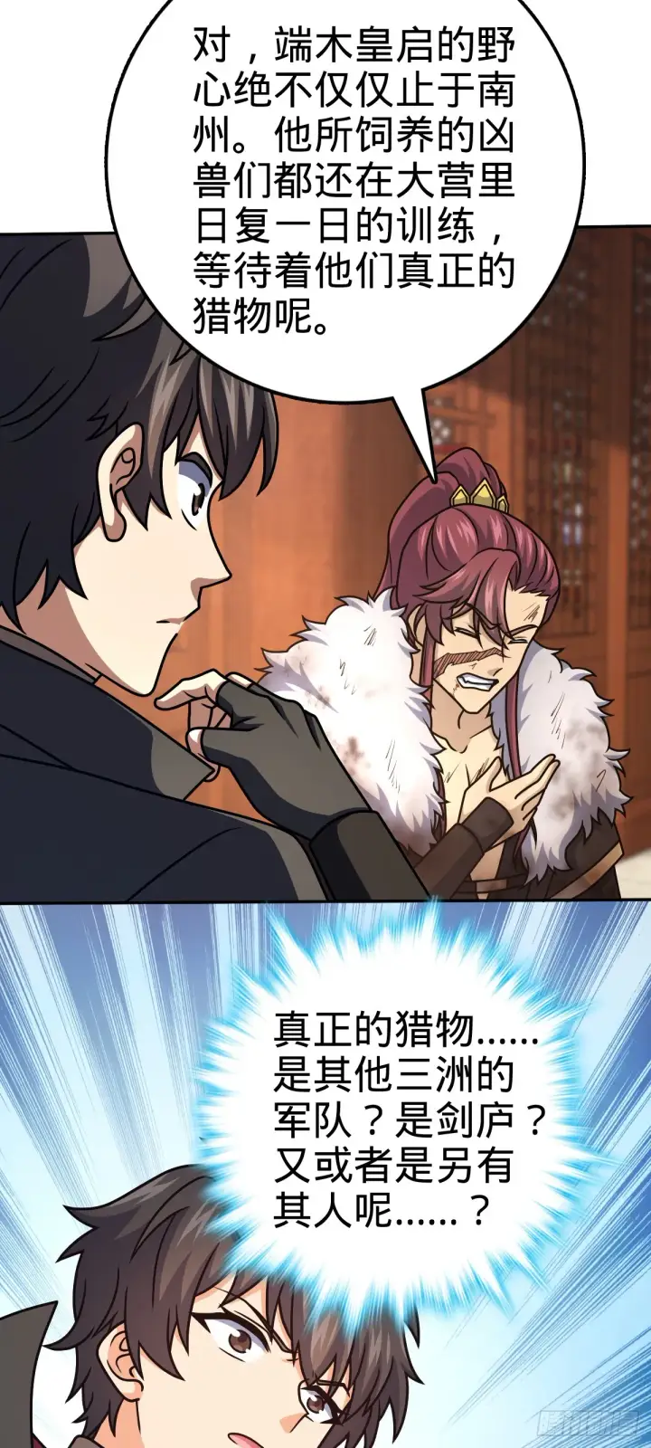 漫画《大王饶命》620 糟了凶许第33张图