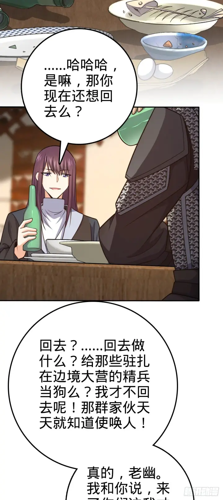 漫画《大王饶命》620 糟了凶许第38张图