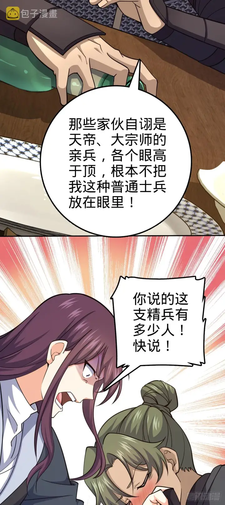 漫画《大王饶命》620 糟了凶许第41张图