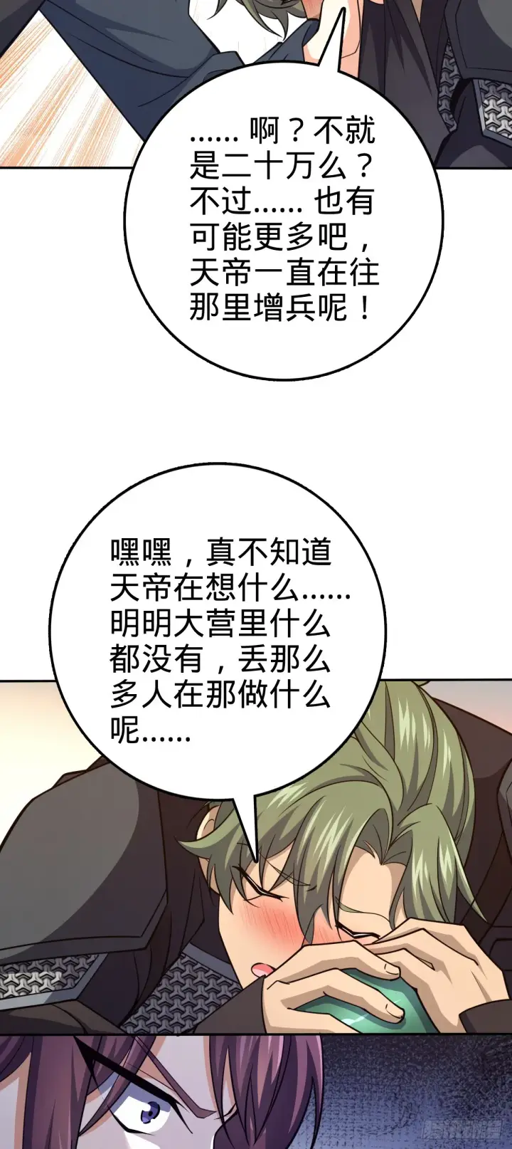 漫画《大王饶命》620 糟了凶许第42张图