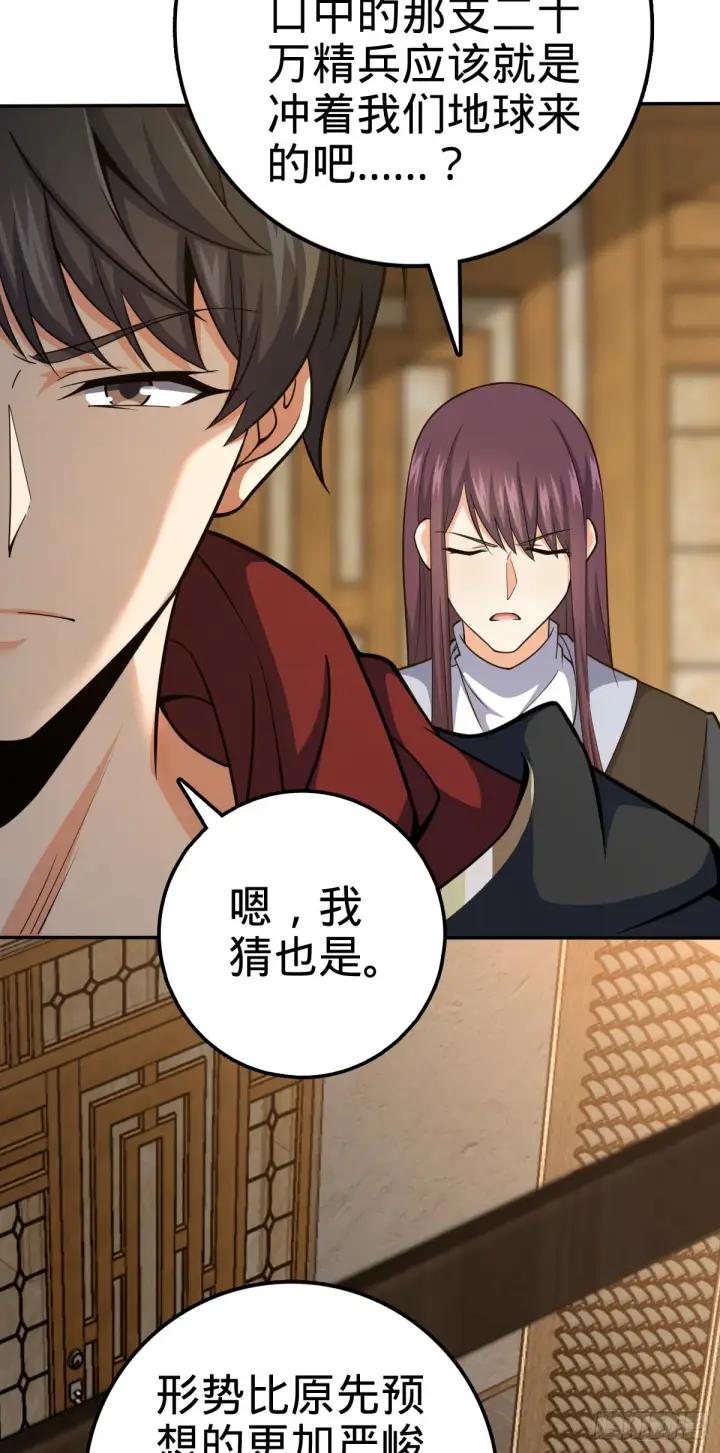 漫画《大王饶命》620 糟了凶许第46张图
