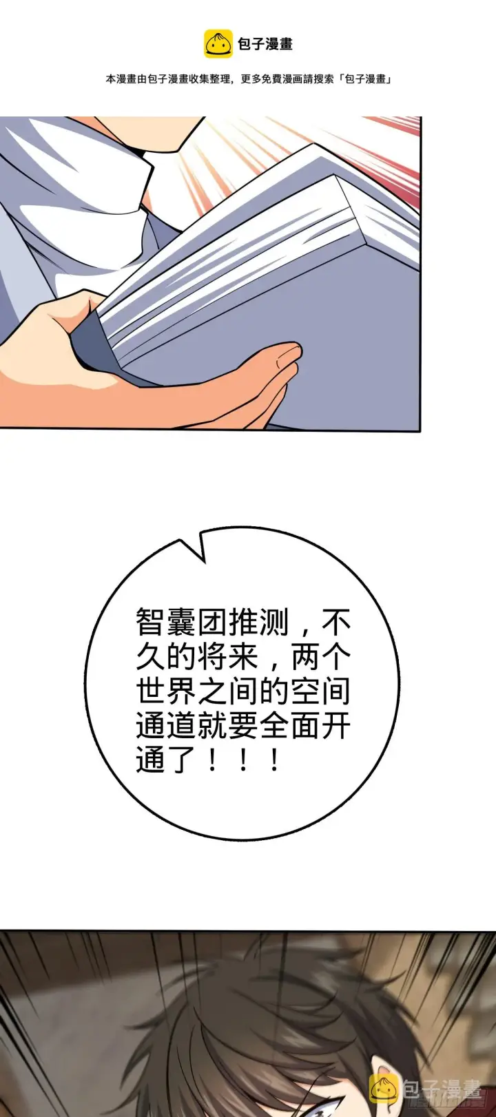 漫画《大王饶命》620 糟了凶许第50张图
