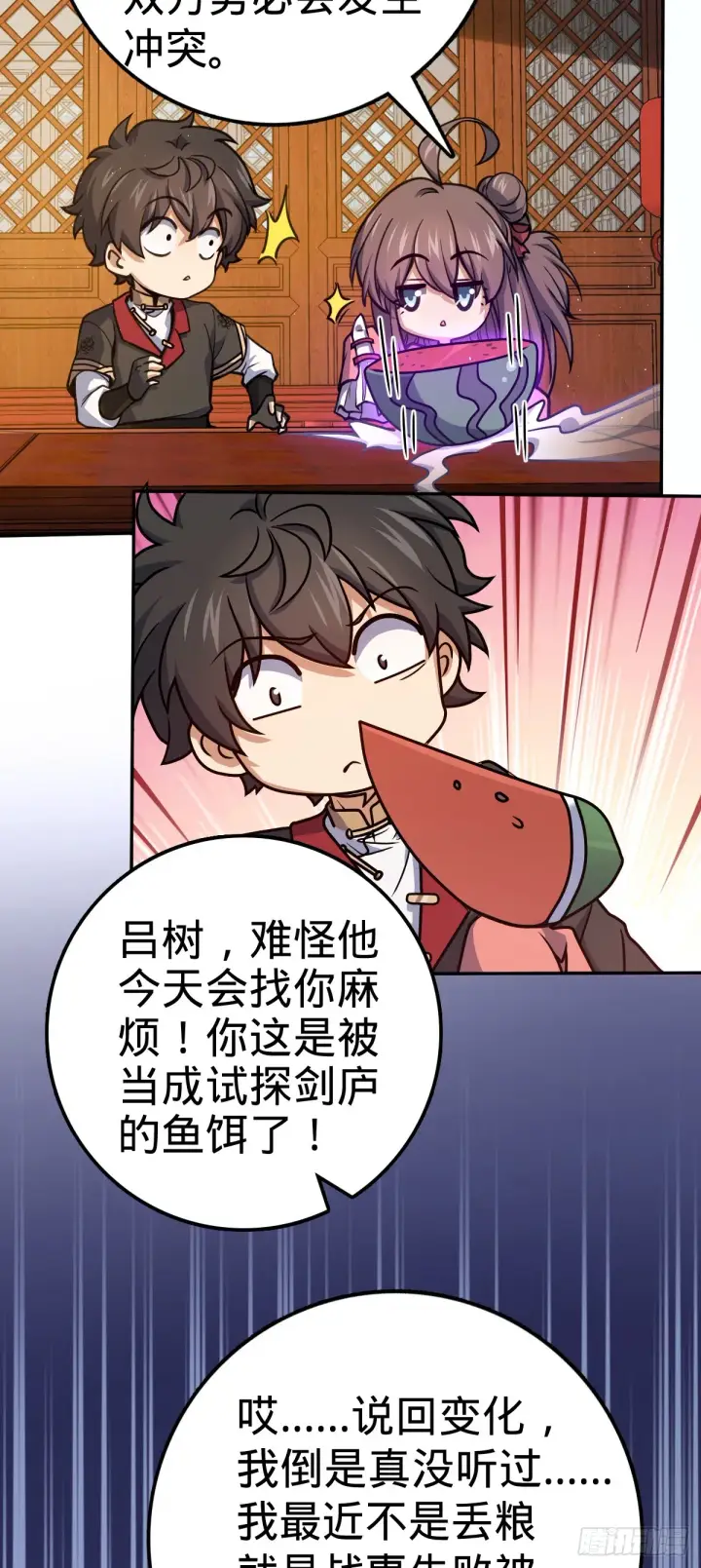 漫画《大王饶命》621 恢复根基第10张图