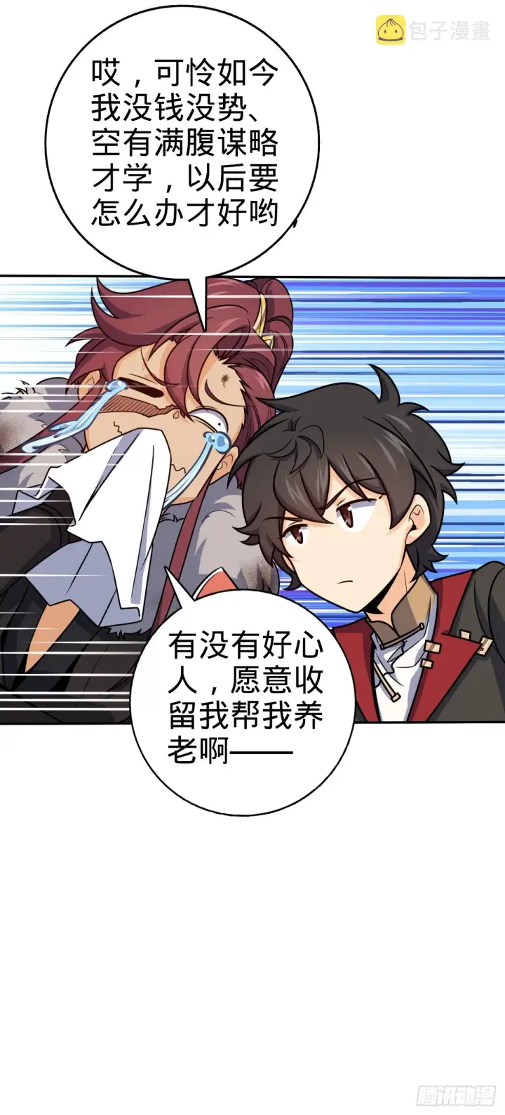 漫画《大王饶命》621 恢复根基第12张图