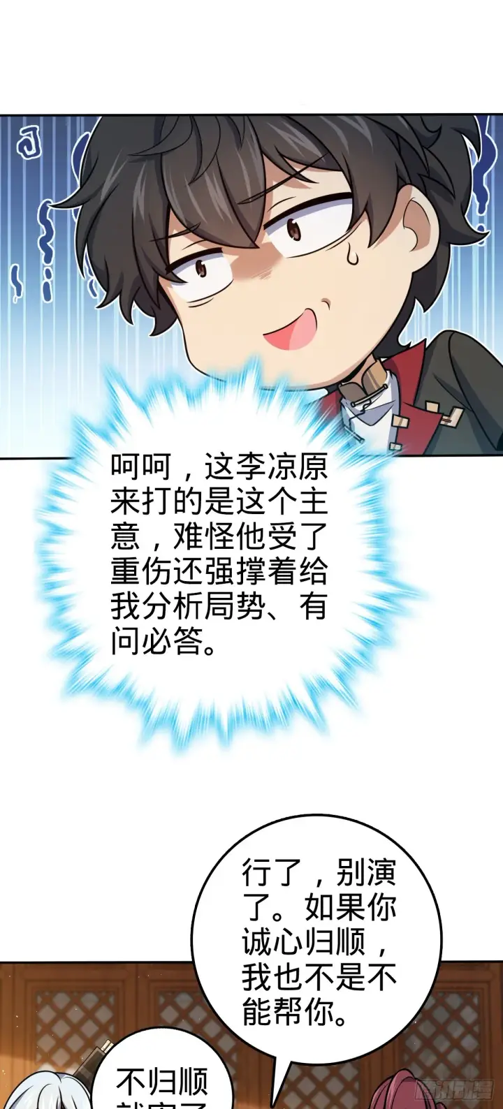 漫画《大王饶命》621 恢复根基第13张图