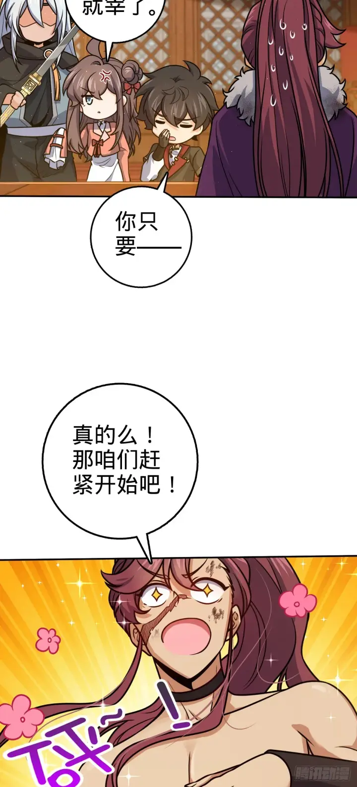 漫画《大王饶命》621 恢复根基第14张图