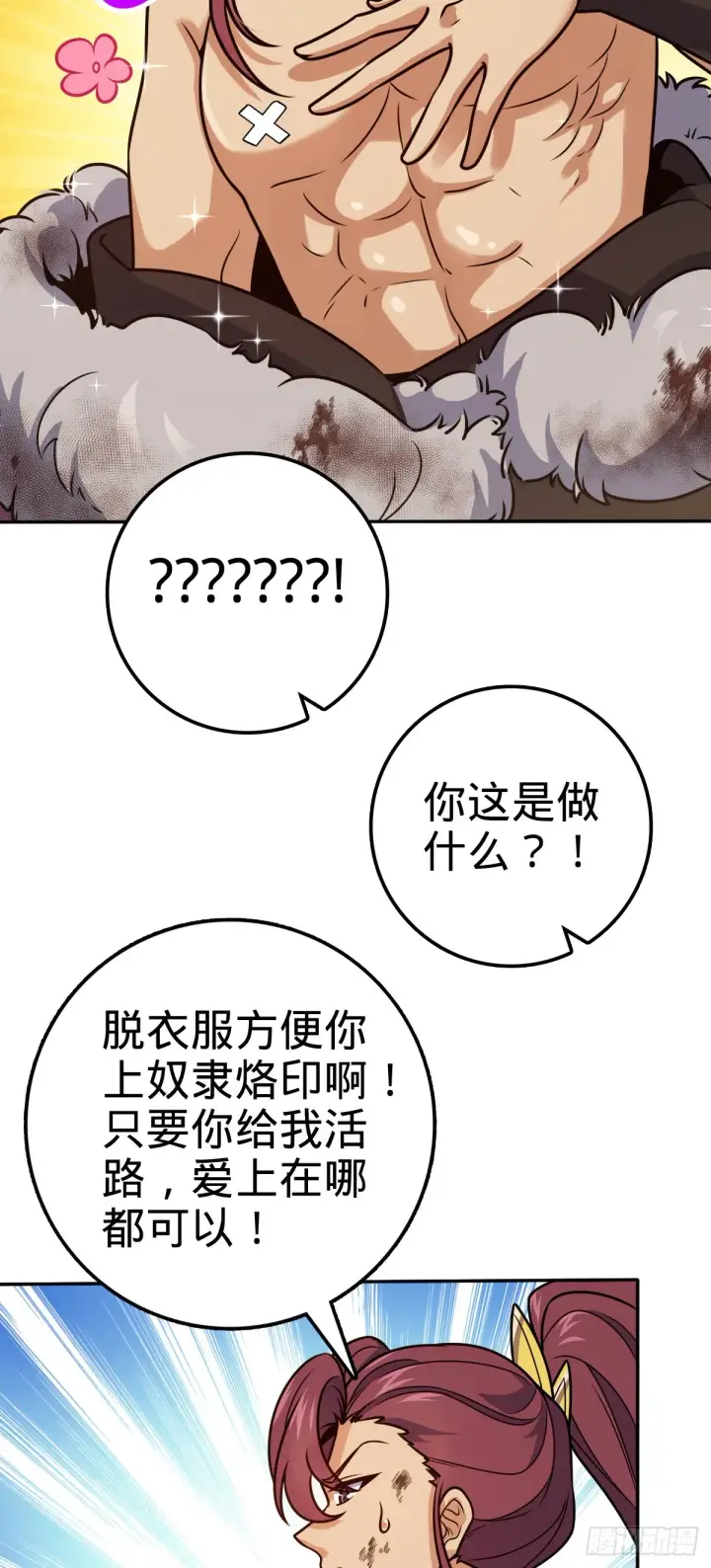 漫画《大王饶命》621 恢复根基第15张图