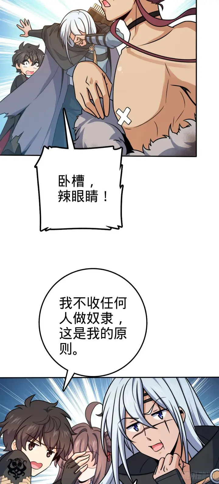 漫画《大王饶命》621 恢复根基第16张图