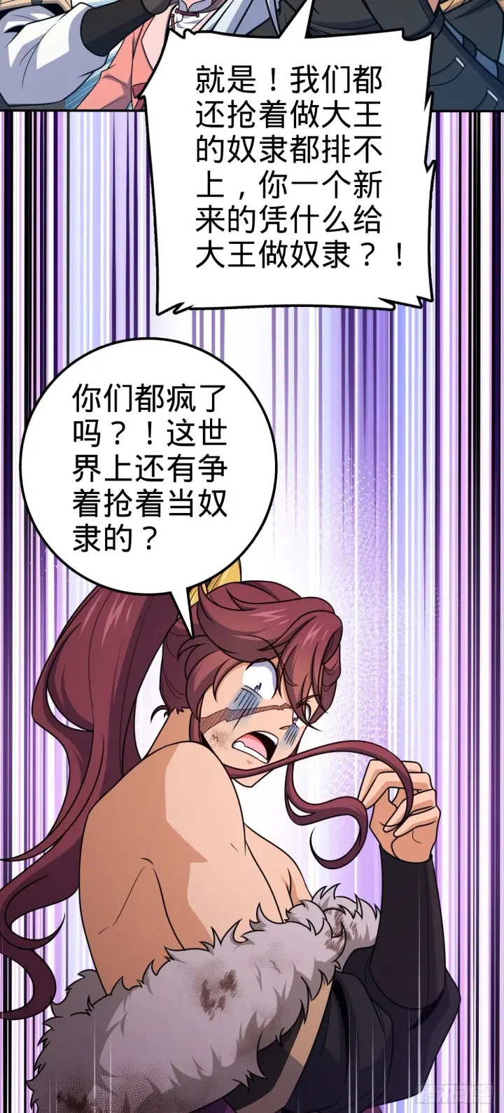 漫画《大王饶命》621 恢复根基第17张图