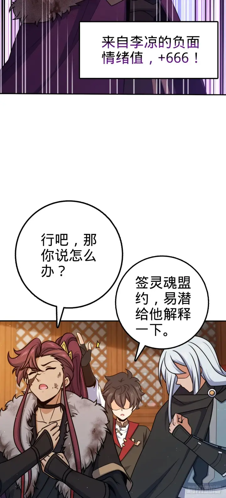 漫画《大王饶命》621 恢复根基第18张图