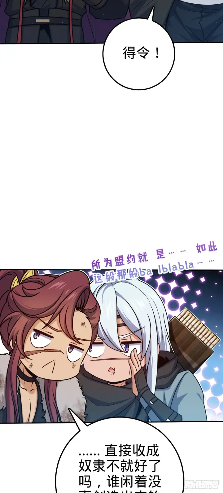 漫画《大王饶命》621 恢复根基第19张图