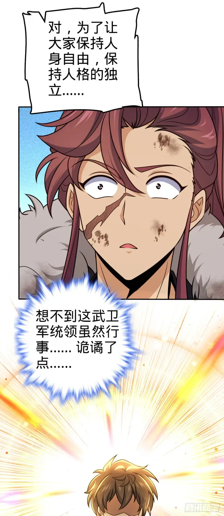 漫画《大王饶命》621 恢复根基第21张图
