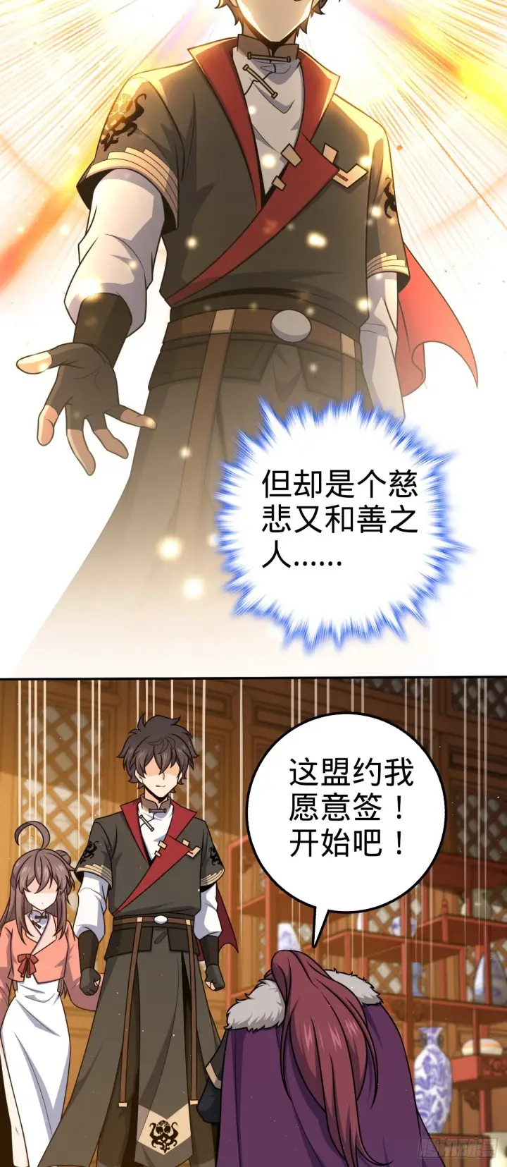 漫画《大王饶命》621 恢复根基第22张图