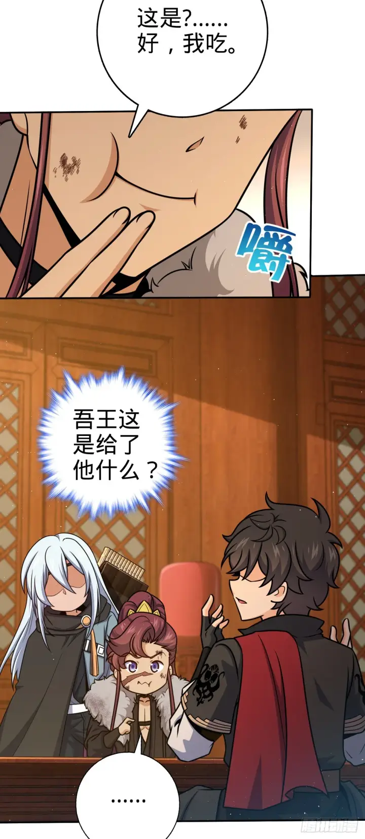 漫画《大王饶命》621 恢复根基第26张图