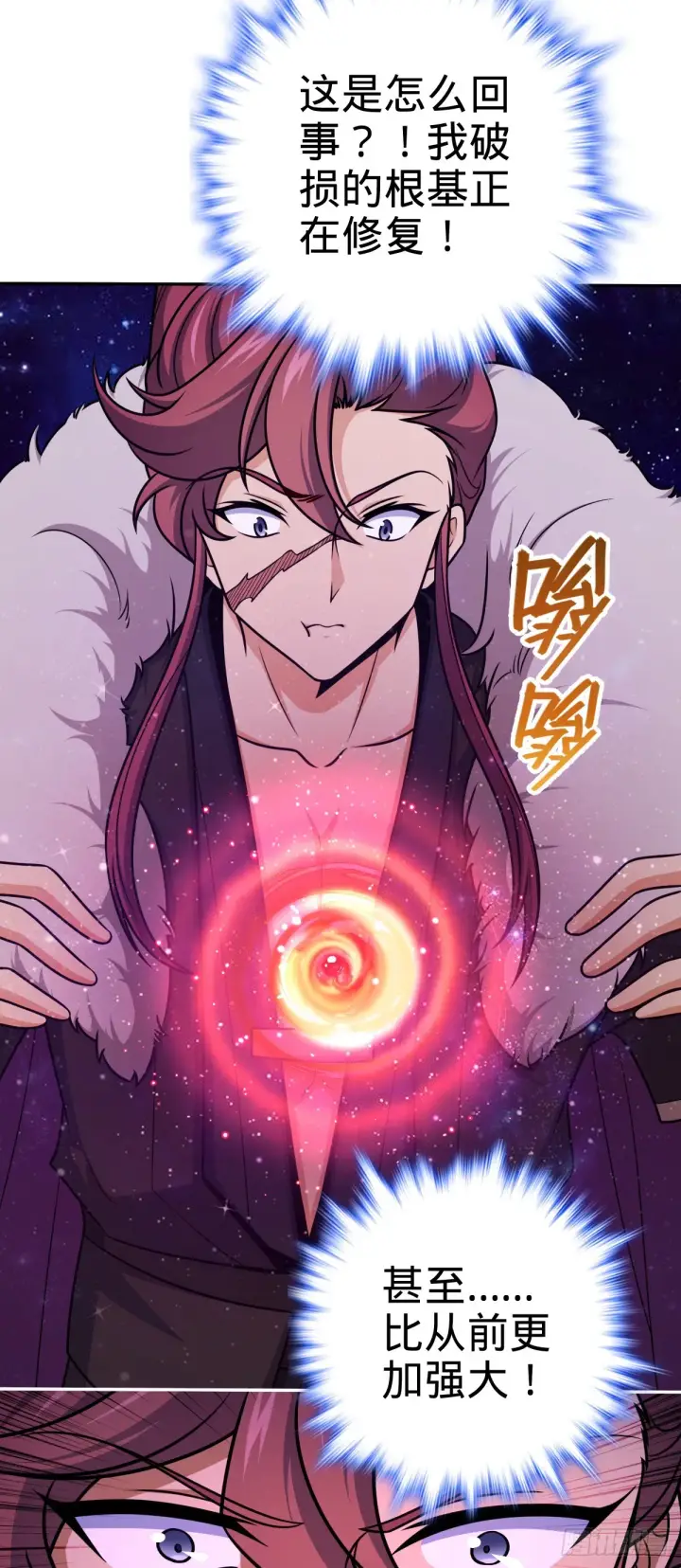 漫画《大王饶命》621 恢复根基第28张图