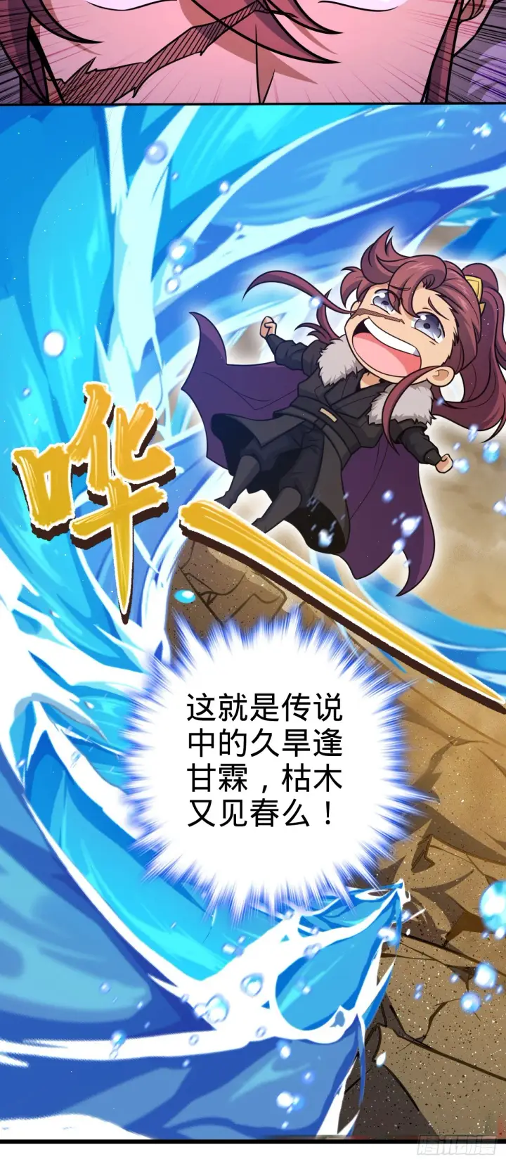 漫画《大王饶命》621 恢复根基第29张图