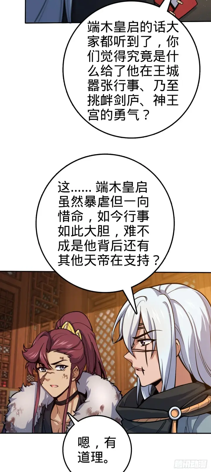 漫画《大王饶命》621 恢复根基第3张图