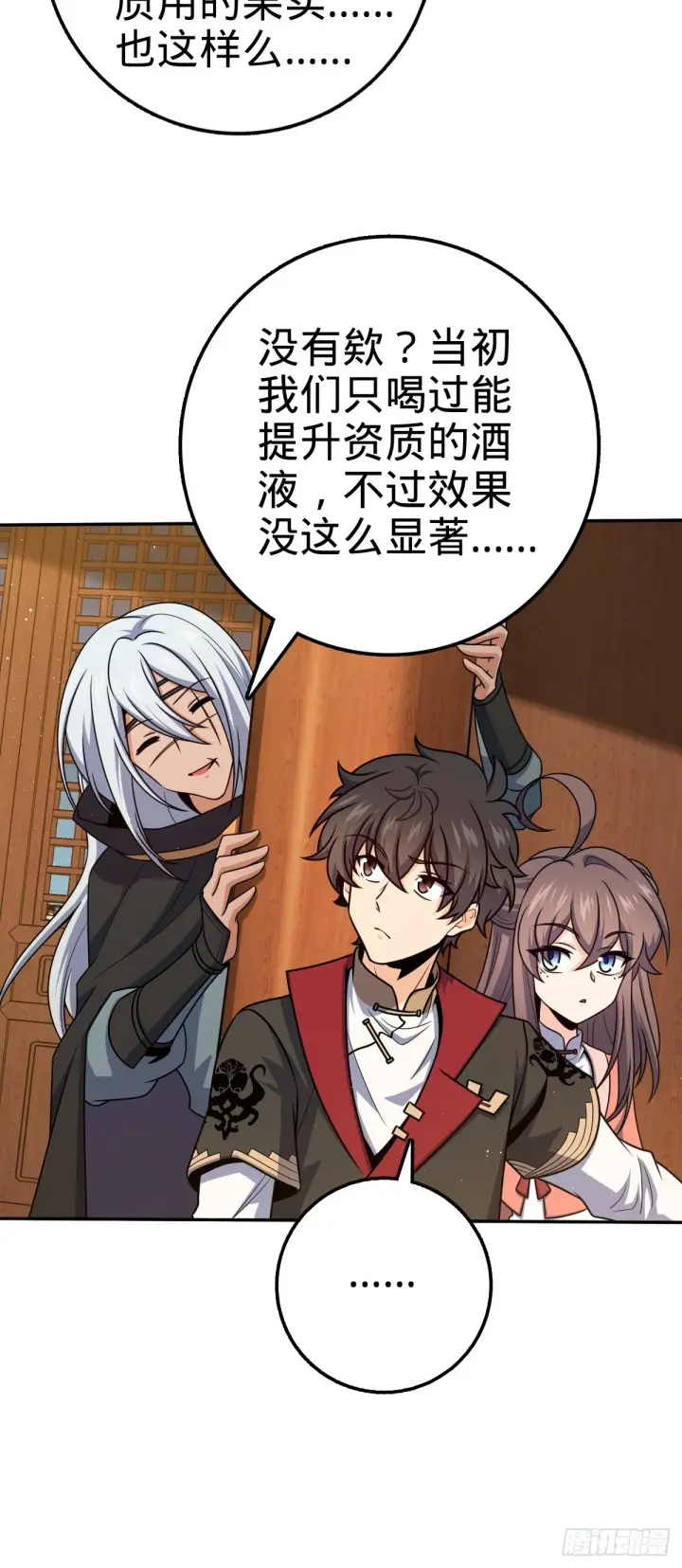 漫画《大王饶命》621 恢复根基第31张图