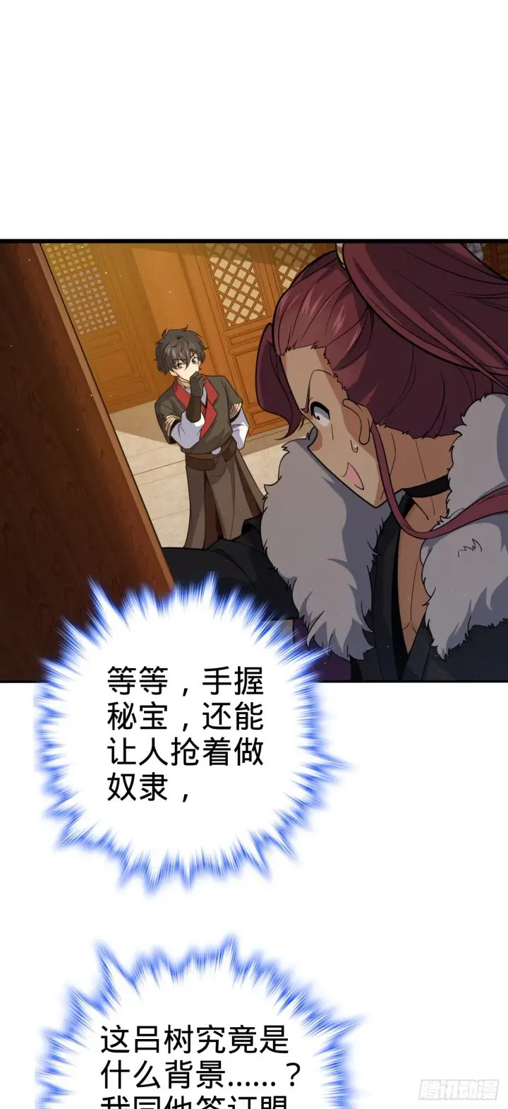 漫画《大王饶命》621 恢复根基第34张图