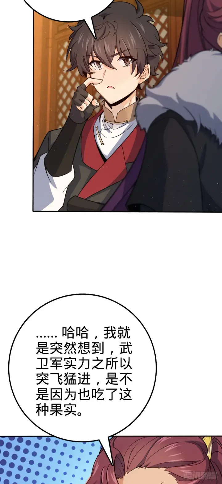 漫画《大王饶命》621 恢复根基第36张图