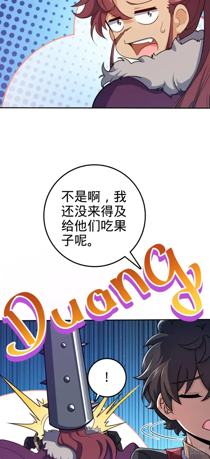 漫画《大王饶命》621 恢复根基第37张图