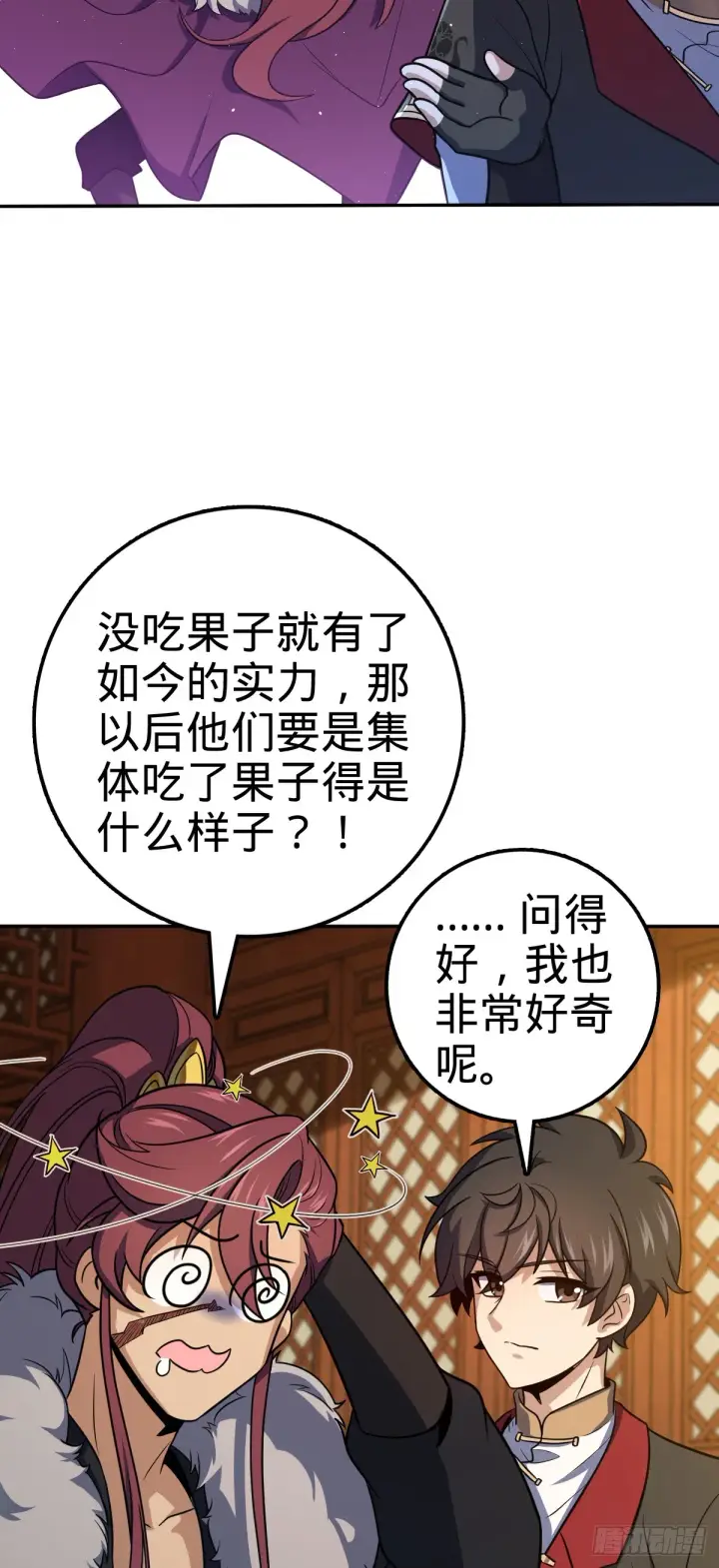 漫画《大王饶命》621 恢复根基第38张图