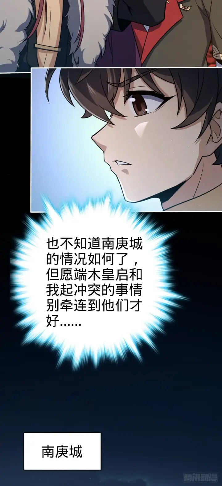 漫画《大王饶命》621 恢复根基第39张图