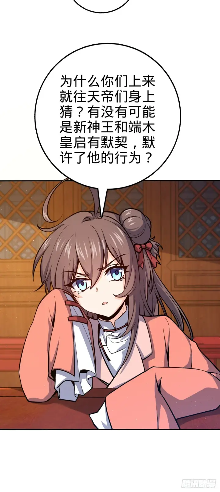 漫画《大王饶命》621 恢复根基第4张图