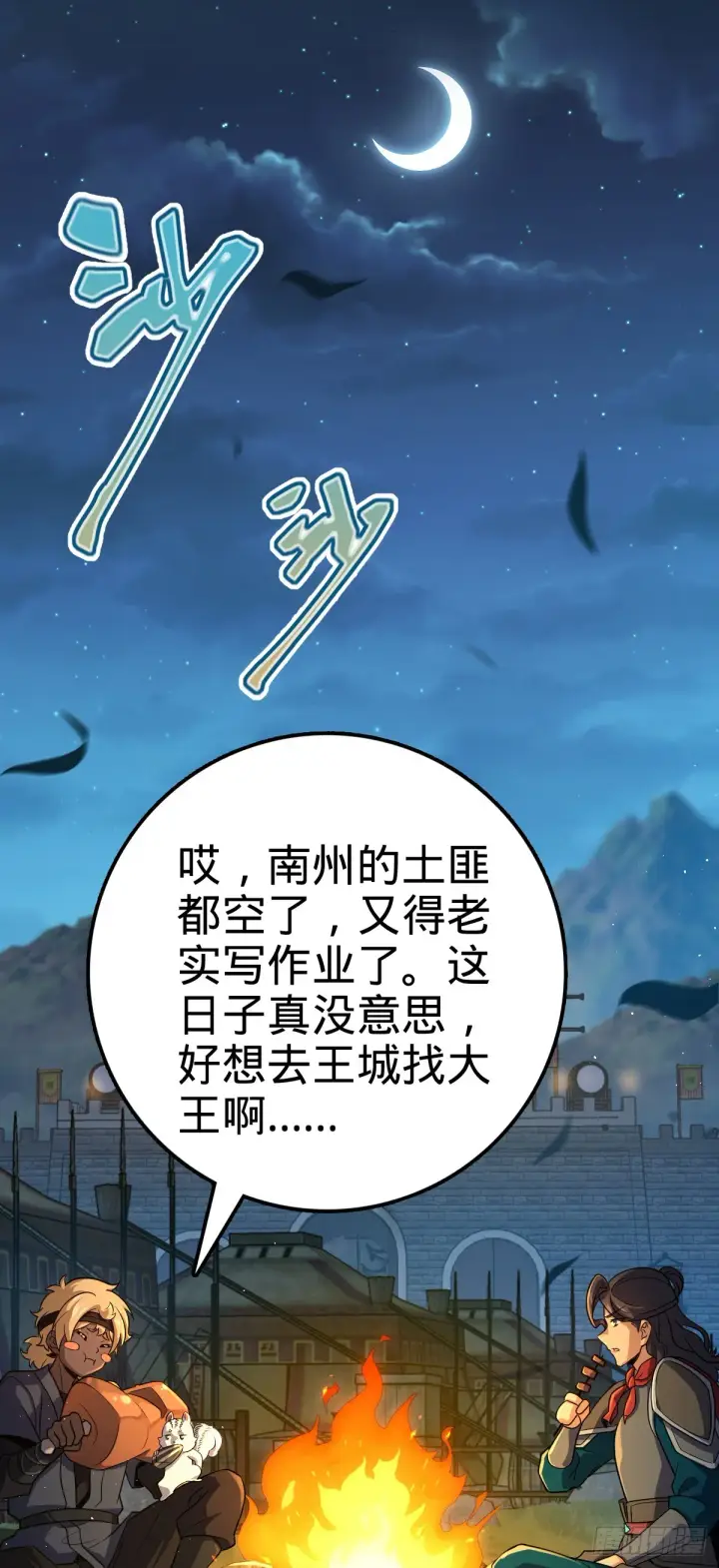 漫画《大王饶命》621 恢复根基第40张图