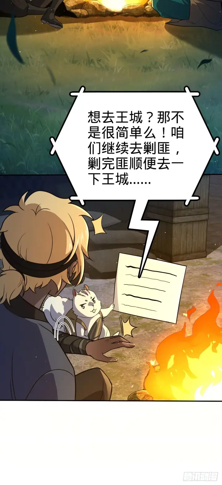 漫画《大王饶命》621 恢复根基第41张图