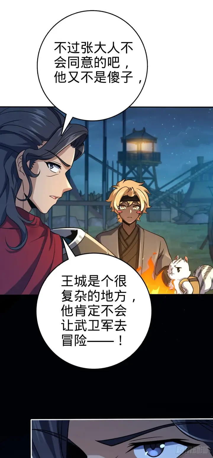 漫画《大王饶命》621 恢复根基第43张图