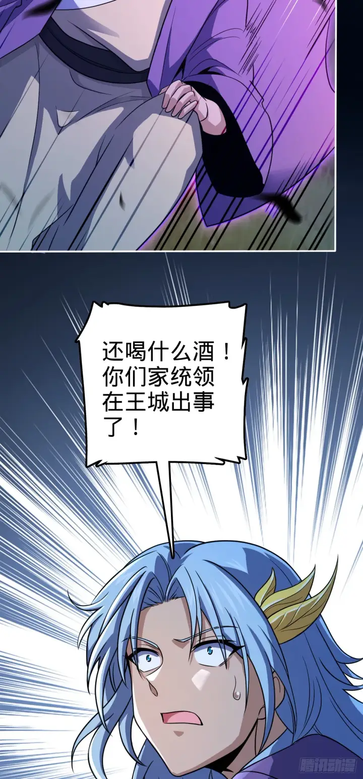 漫画《大王饶命》621 恢复根基第46张图
