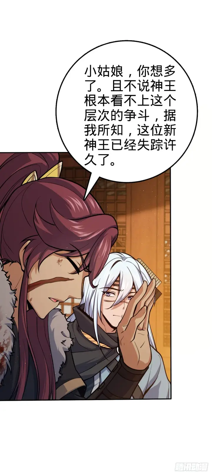 漫画《大王饶命》621 恢复根基第5张图