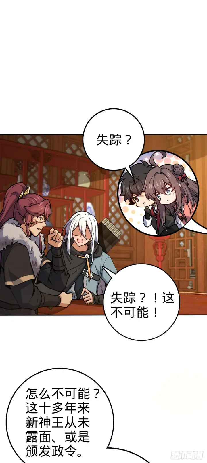 漫画《大王饶命》621 恢复根基第6张图