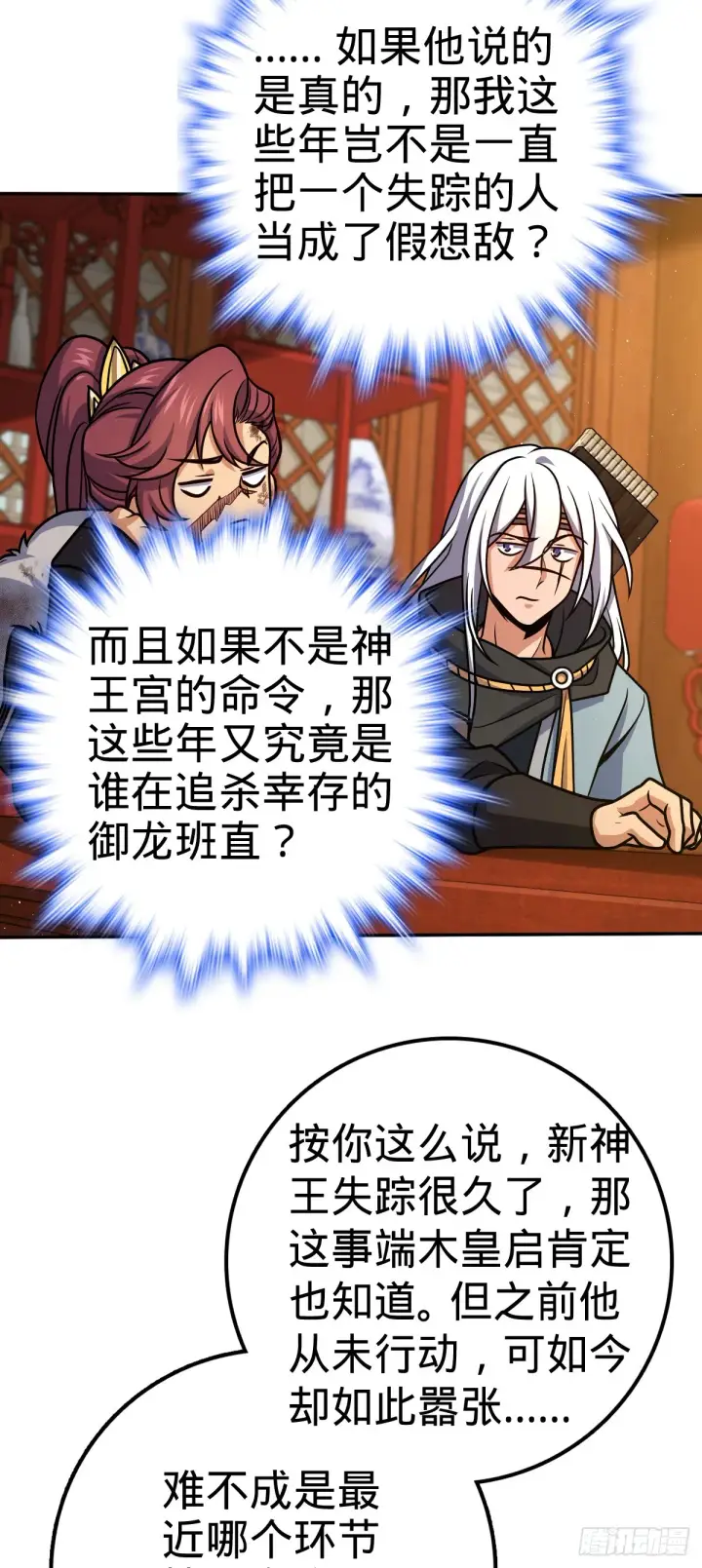 漫画《大王饶命》621 恢复根基第8张图
