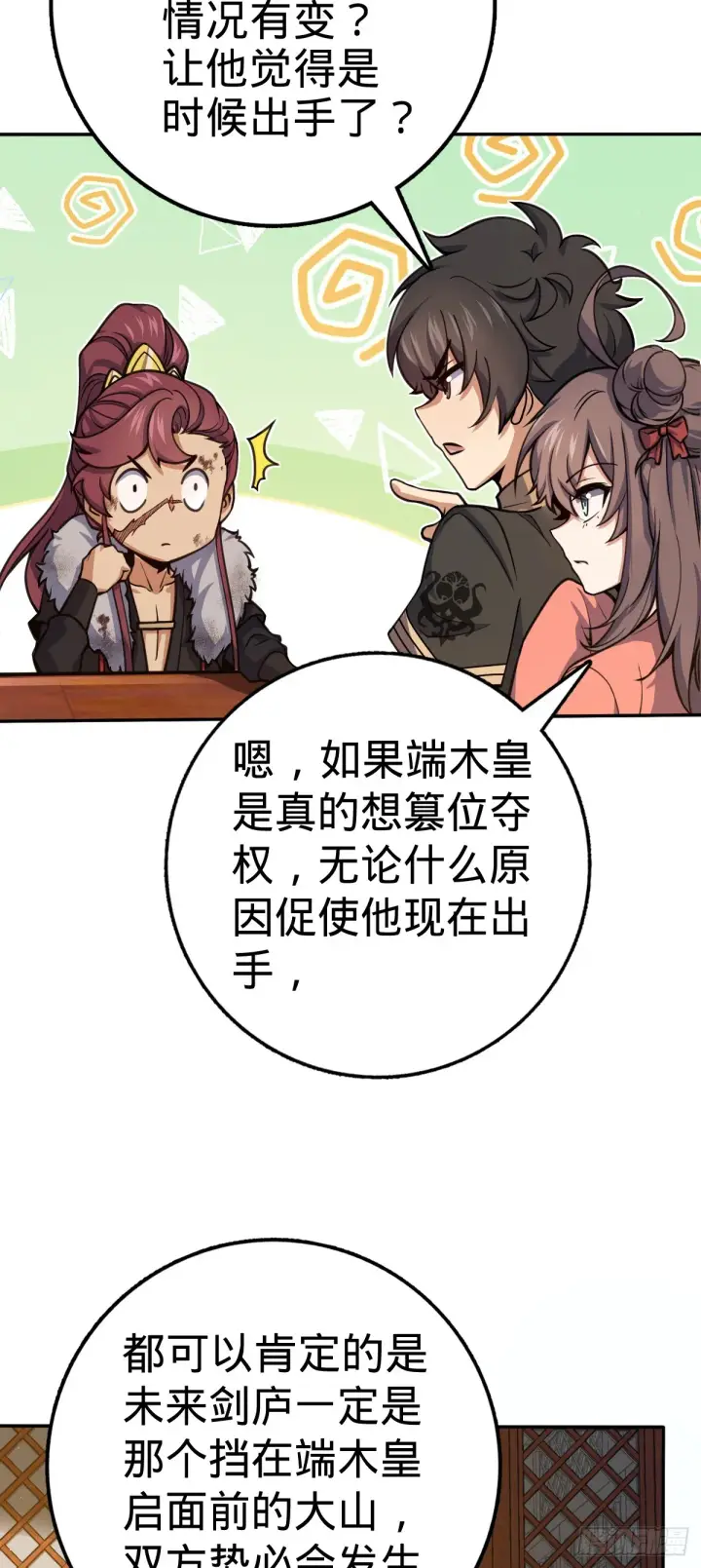 漫画《大王饶命》621 恢复根基第9张图