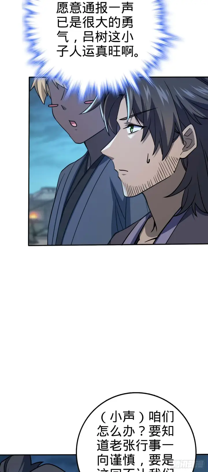 漫画《大王饶命》622 结庐在人境第12张图